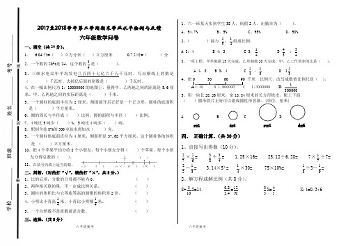 2017-2018年六年级下册期末数学试题2018.06.06