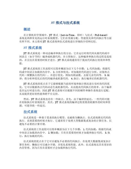 JIT推式与拉式系统