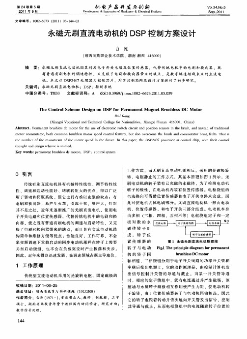 永磁无刷直流电动机的DSP控制方案设计