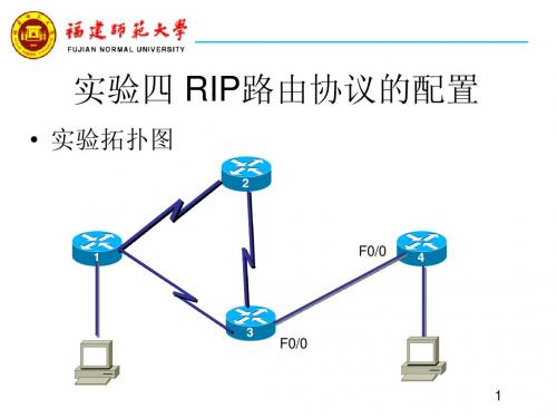 实验四 RIP路由协议的配置