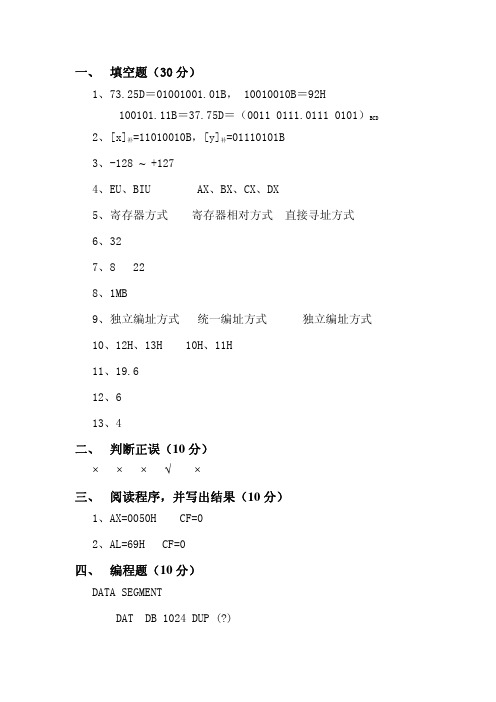 【VIP专享】兰州理工大学微机原理试题答案2