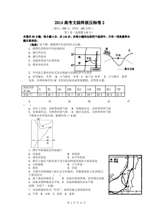 2014高考文综终极压轴卷(最后一卷)2