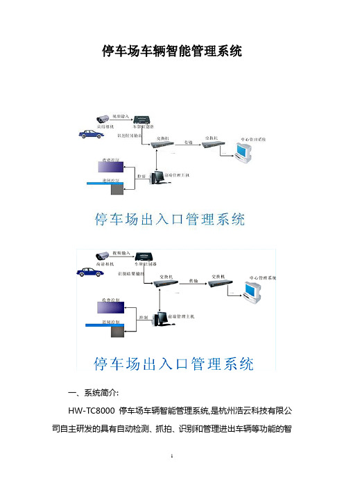 停车场车辆管理系统