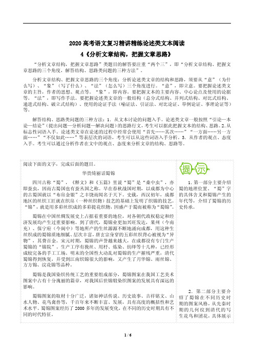 2020高考语文复习精讲精练论述类文本阅读4《分析文章结构,把握文章思路》附答案详析