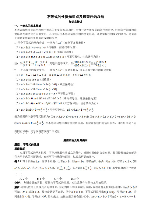 不等式的性质知识点及题型归纳总结