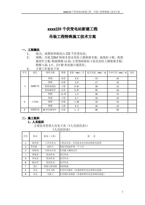 变电站吊装方案