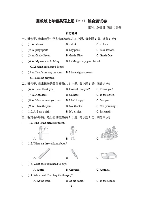 冀教版七年级英语上册Unit 1 综合测试卷含答案