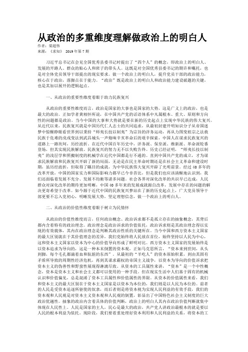 从政治的多重维度理解做政治上的明白人