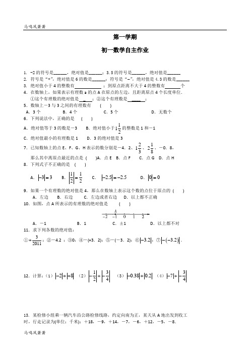 苏科版七年级上册数学自主作业.docx