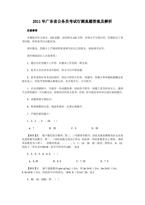 2011年广东省公务员考试行测真题答案及解析