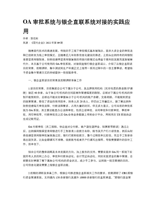 OA审批系统与银企直联系统对接的实践应用