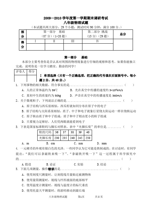 2009—2010学年度第一学期期末调研考试八年级物理试题