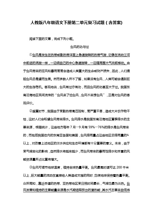 人教版八年级语文下册第二单元复习试题(含答案) (75)