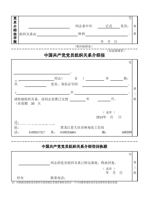 党组织关系介绍信模板excel