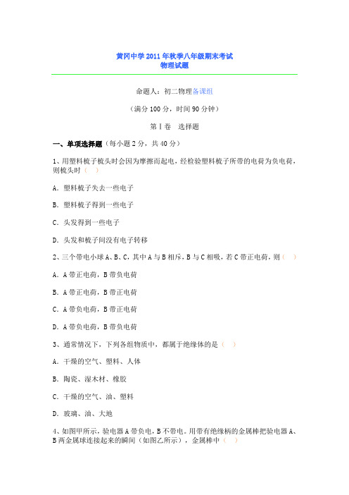 黄冈中学2011年秋季八年级期末考试 物理试题