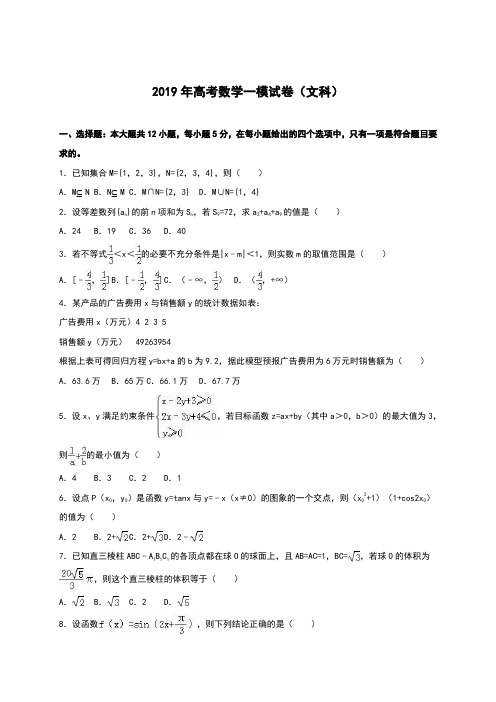 2018-2019年最新高考总复习数学(文)第一次模拟考试试题及答案解析四