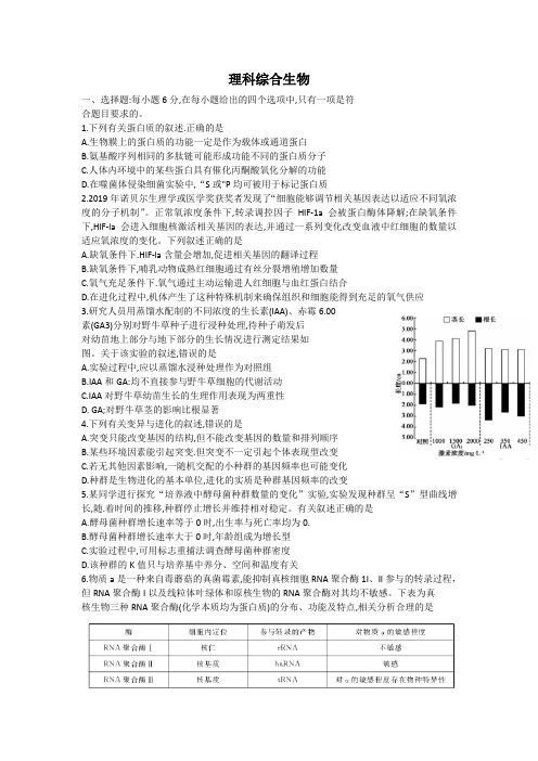 黑龙江省齐齐哈尔市八中2019-2020学年高三一模考试理综生物试卷