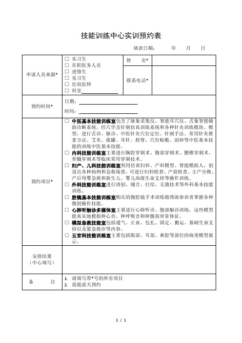 技能训练中心实训预约表