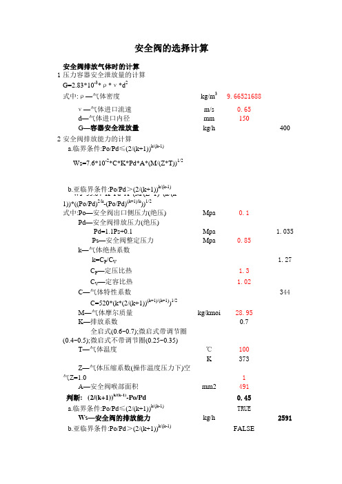 副本安全阀计算