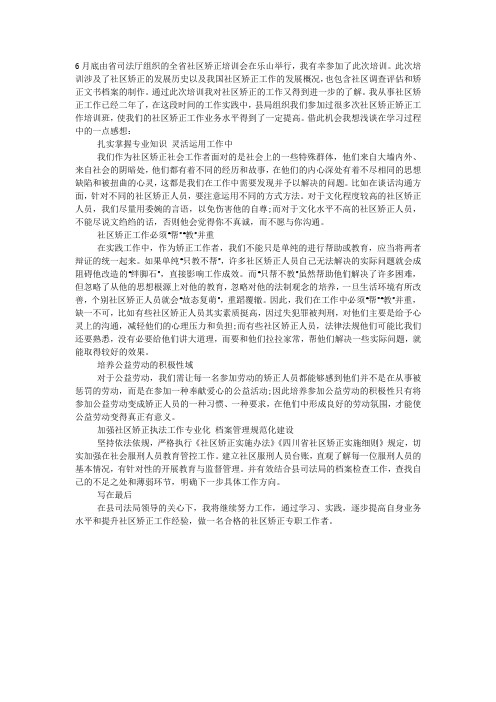 社区矫正学习心得体会.docx