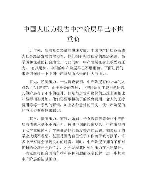 中国人压力报告中产阶层早已不堪重负