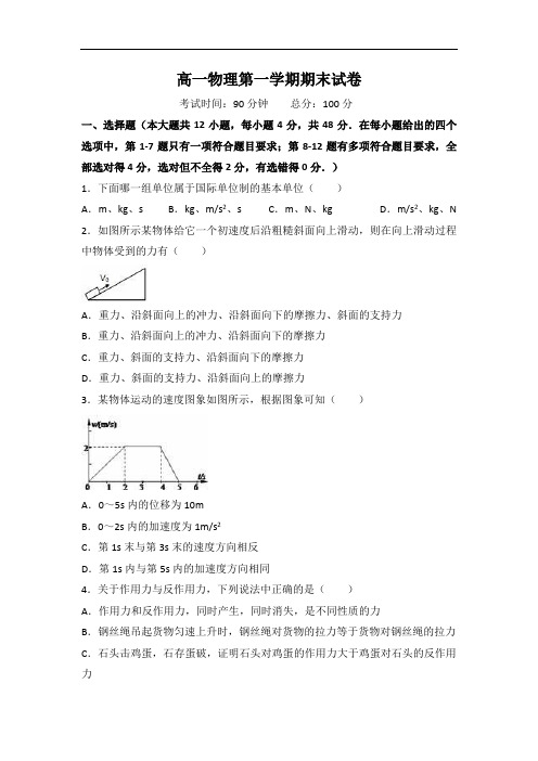 2017-2018学年甘肃省武威第十八中学高一上学期期末考试物理试题