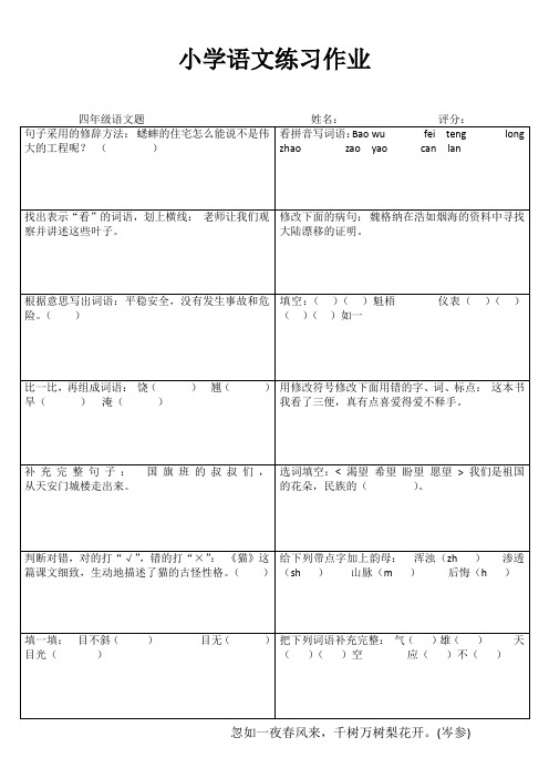 小学四年级语文提优训练 (31)