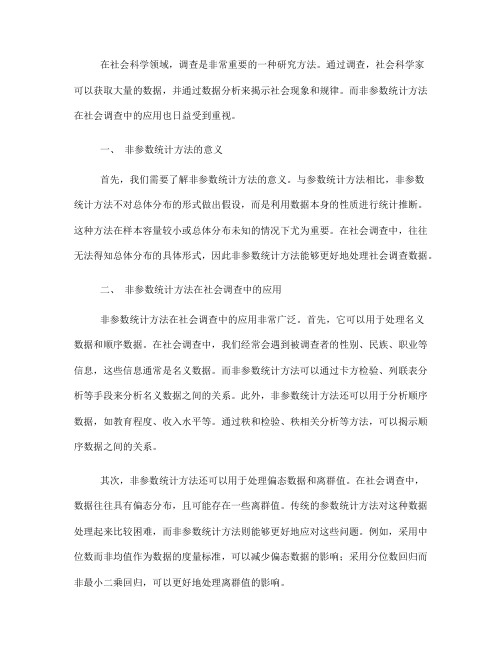 非参数统计在社会调查中的应用(Ⅲ)