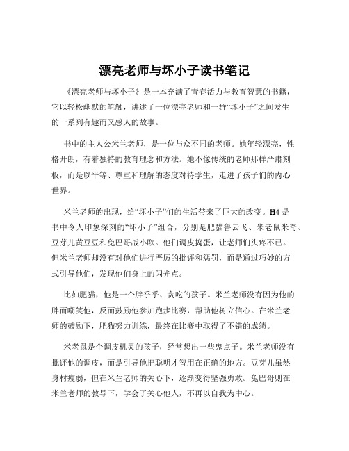 漂亮老师与坏小子读书笔记