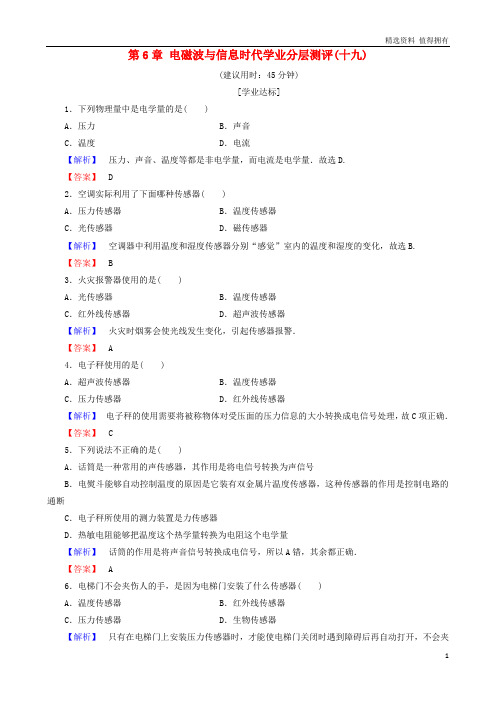 「精品」高中物理第6章电磁波与信息时代学业分层测评19含解析鲁科版选修1_1
