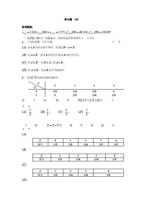 概率统计复习题