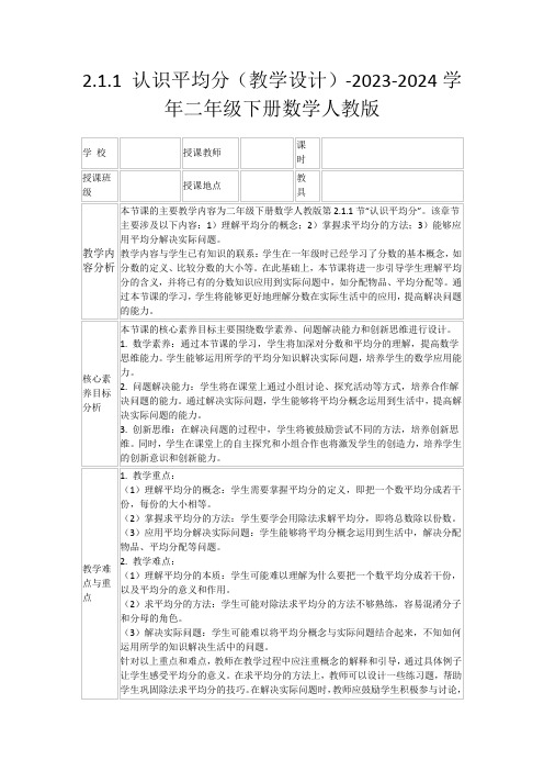 2.1.1认识平均分(教学设计)-2023-2024学年二年级下册数学人教版