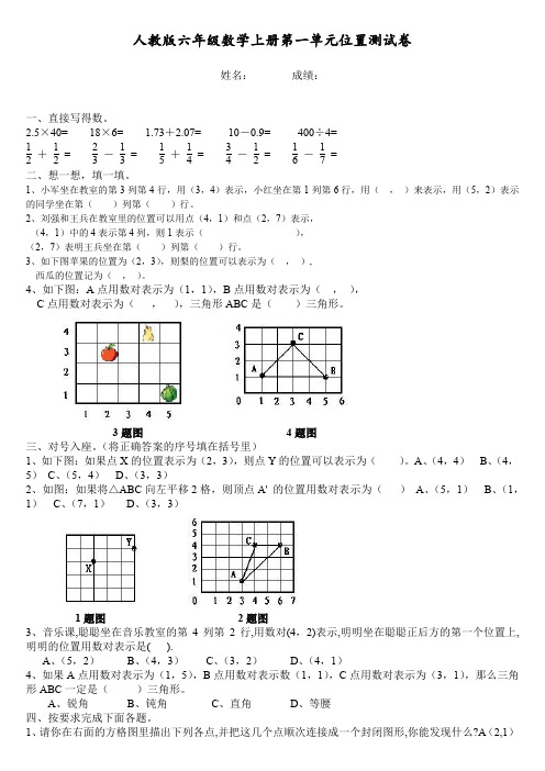 【人教版】2018学年小学数学六年级上册：单元试卷汇编全集