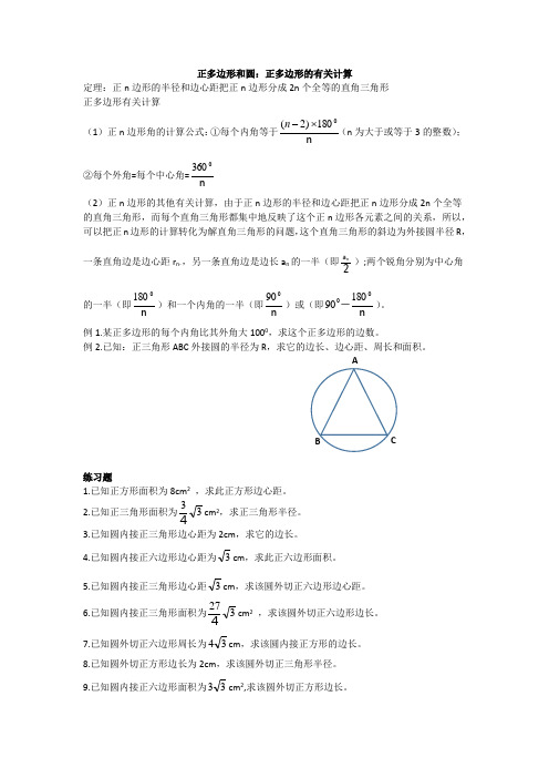 正多边形和圆