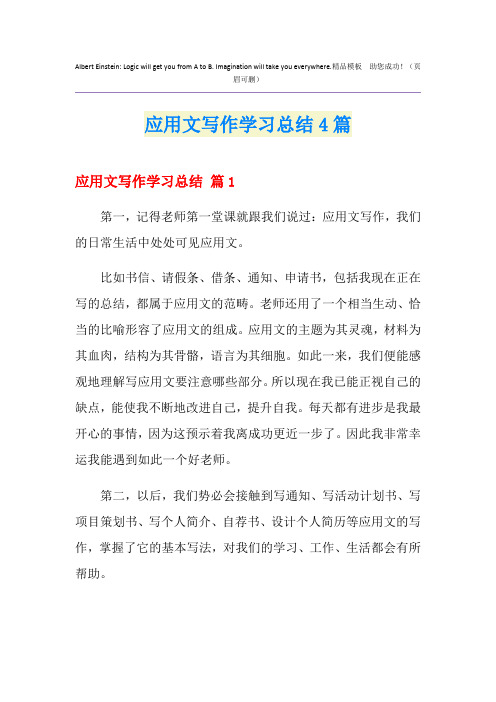 应用文写作学习总结4篇