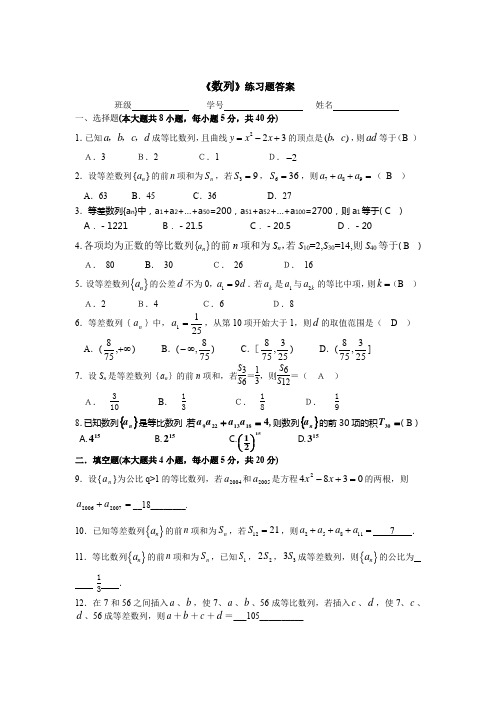 高一数学《数列》测试题答案