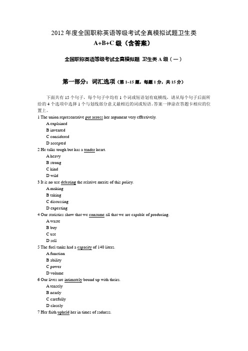 2012年度全国职称英语等级考试全真模拟试题(卫生类A+B+C级含答案)