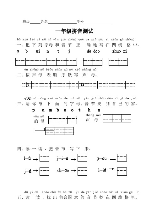 单韵母、声母、复韵母测试卷