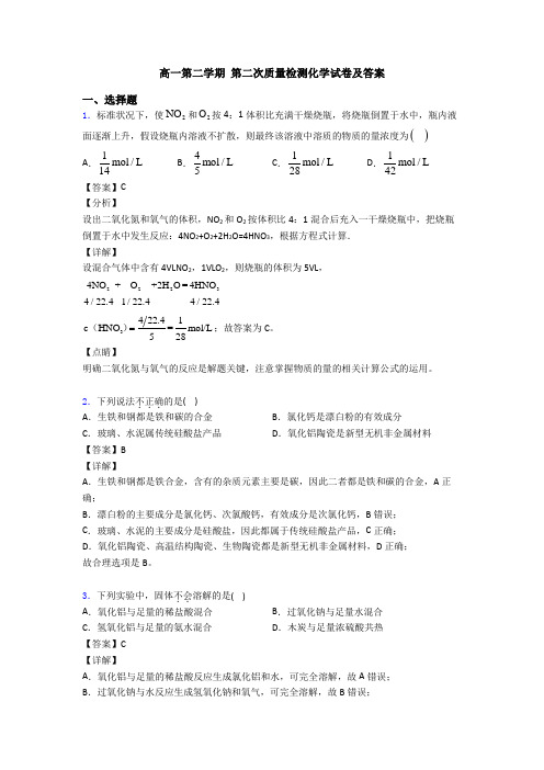 高一第二学期 第二次质量检测化学试卷及答案