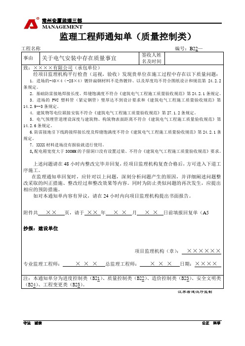 B2监理工程师通知单、电气正本