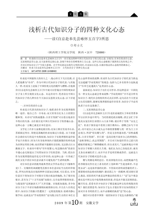 浅析古代知识分子的四种文化心态_读_自京赴奉先县咏怀五百字_所思.kdh