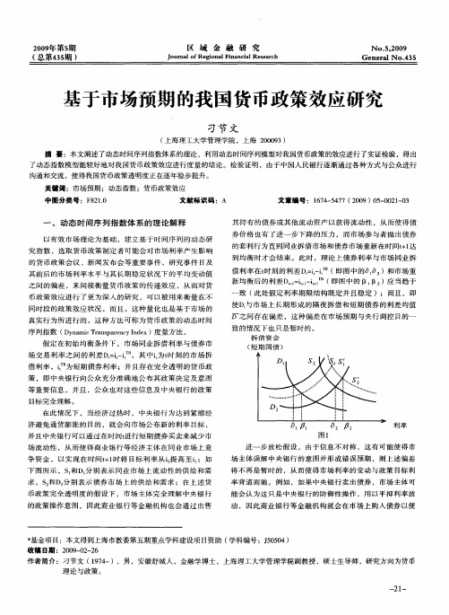 基于市场预期的我国货币政策效应研究