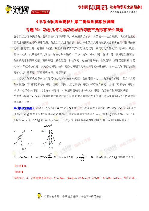 决胜2017中考数学压轴题全揭秘精品(解析版)