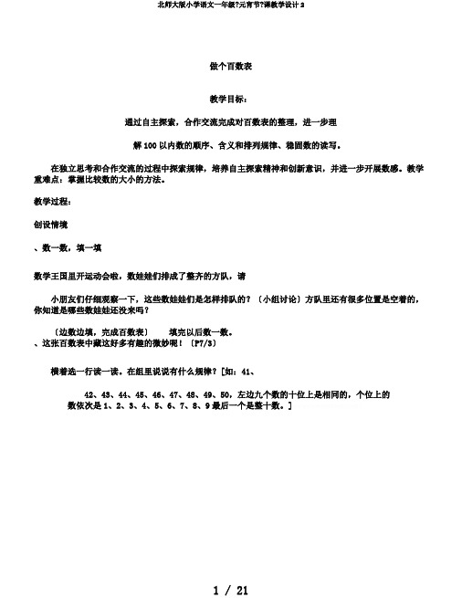北师大版小学语文一年级《元宵节》课教学设计2