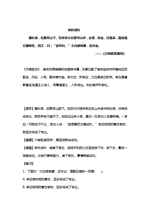 铁杵成针文言文及译文