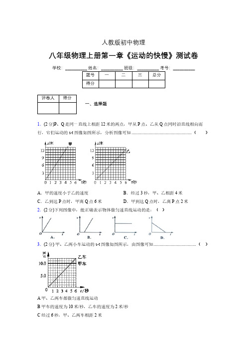 人教版八年级物理1-3《运动的快慢》专项练习(含答案) (1384)