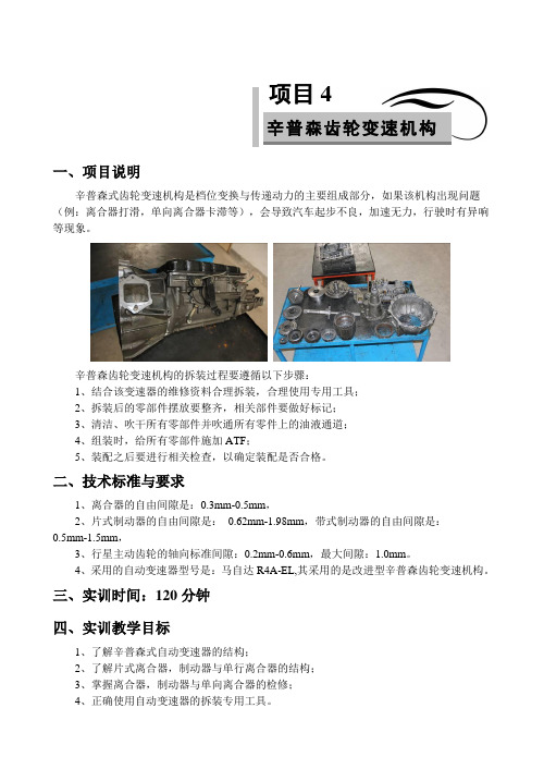 项目4-辛普森式齿轮变速机构