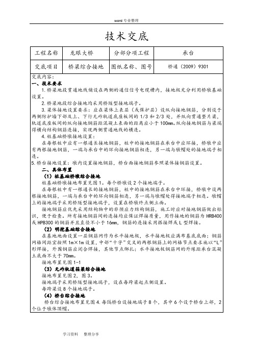 高速铁路桥梁综合接地技术交底(大全)