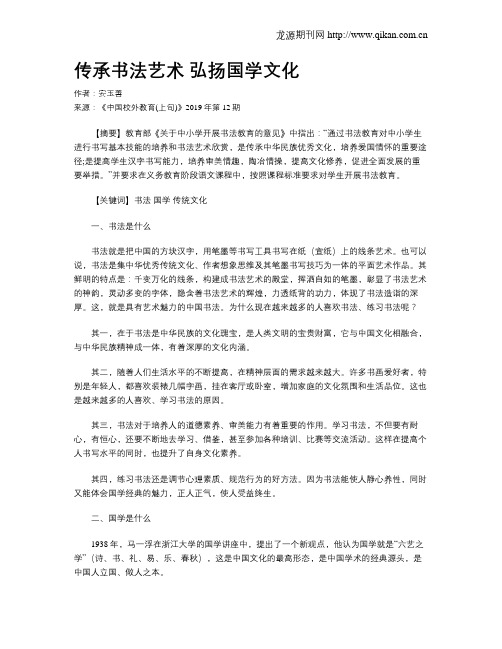 传承书法艺术弘扬国学文化