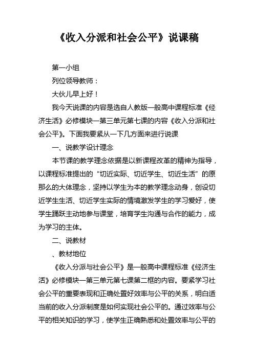 收入分派和社会公平说课稿